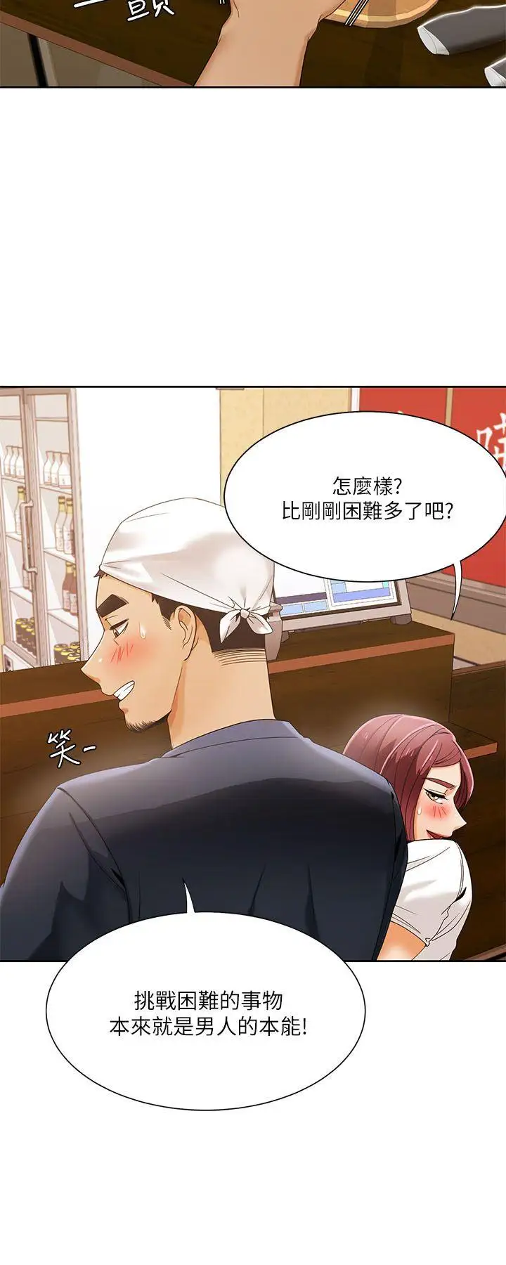 一炮定输赢第27话