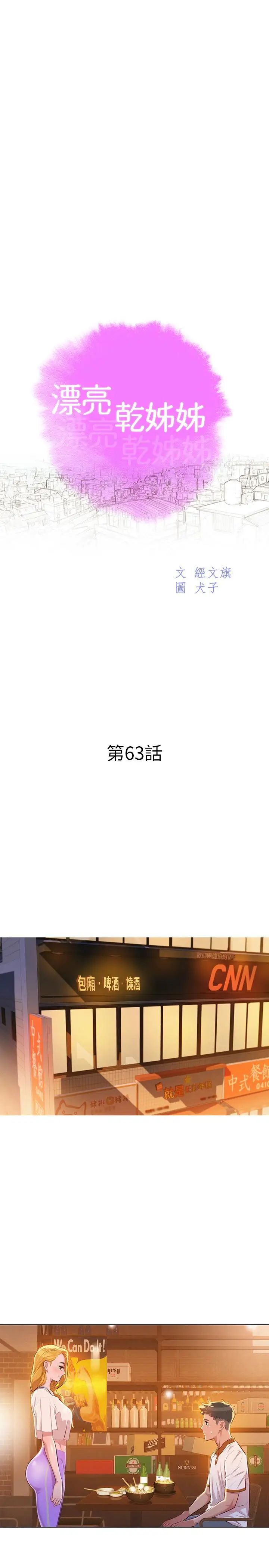 漂亮干姊姊第63话-在空教室刺激地…