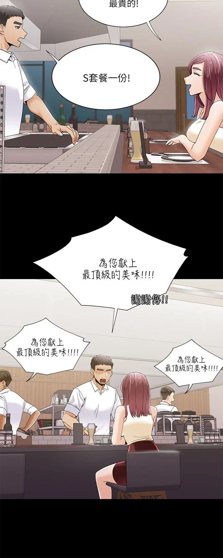 一炮定输赢第28话