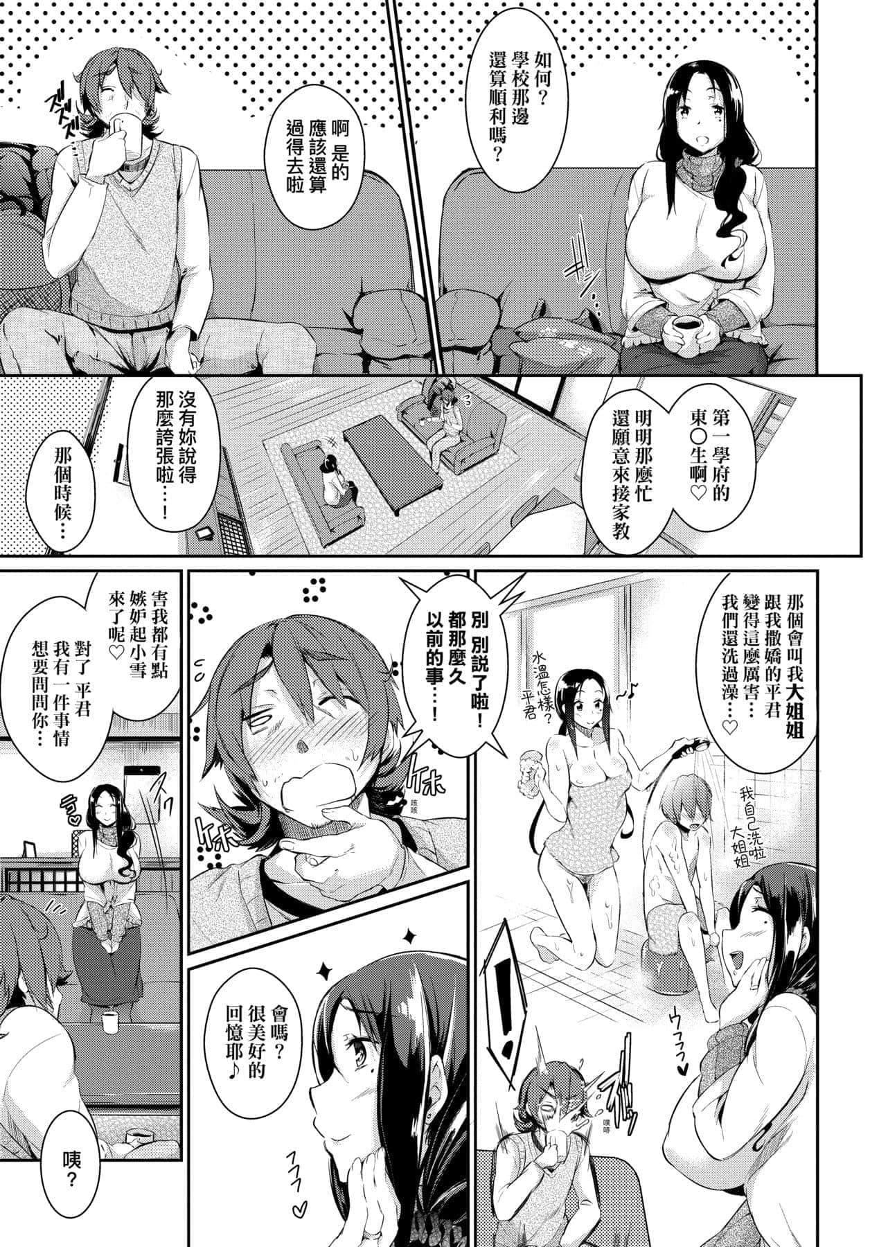 [黒ノ树]恋乳オーダー～おかわり～[中国翻訳][DL版][黒ノ树]恋乳オーダー～おかわり～[中国翻訳][DL版]