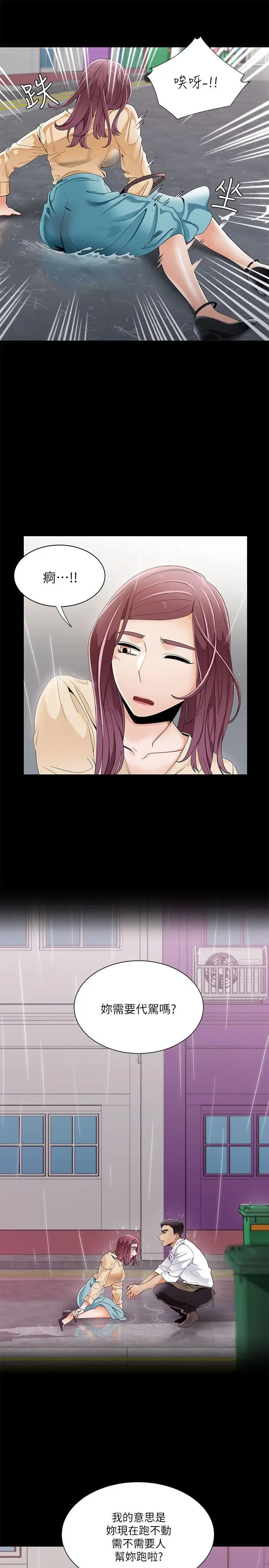 一炮定输赢第28话