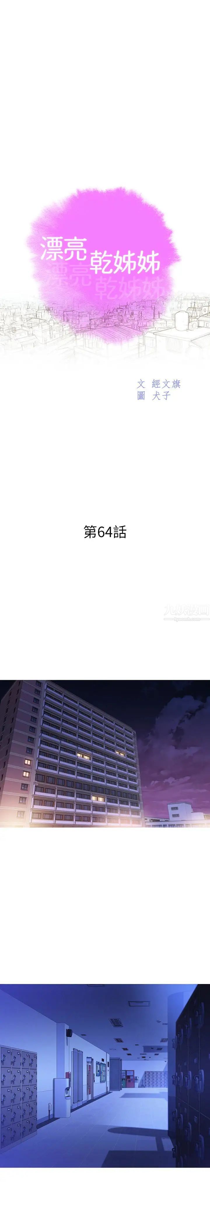 漂亮干姊姊第64话-舒娴，我们復合吧…