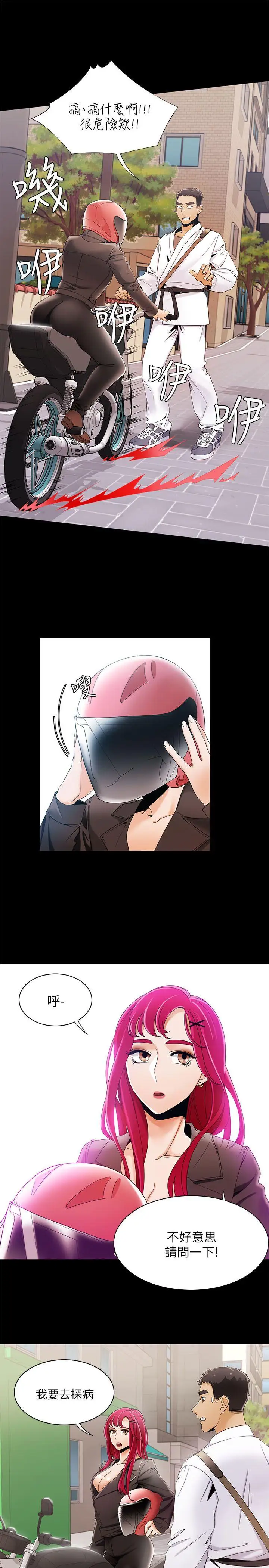 一炮定输赢第29话