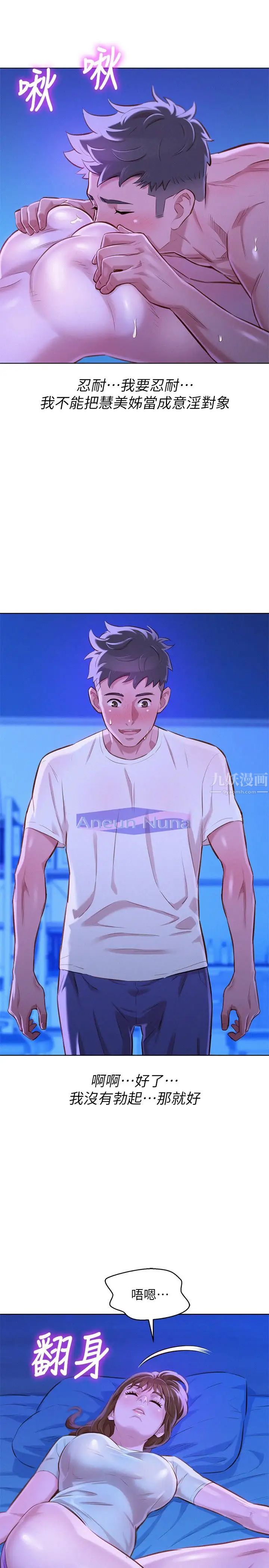 漂亮干姊姊第66话-慧美姊香甜柔嫩的肉体