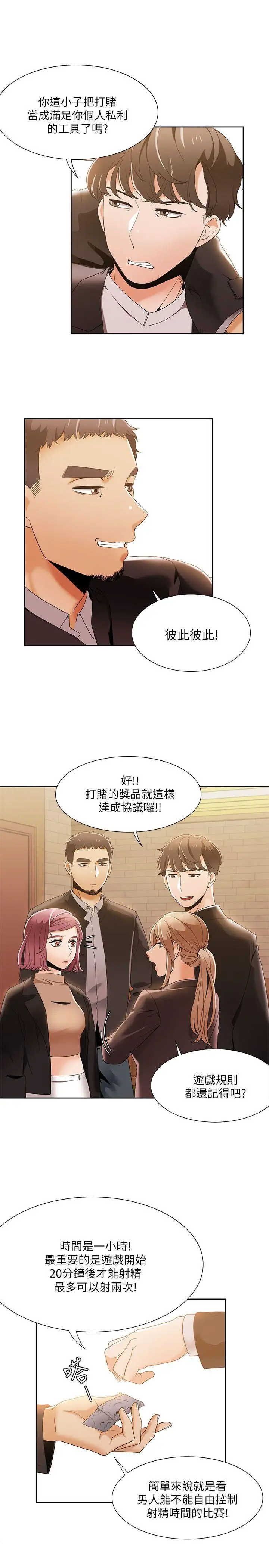 一炮定输赢第31话