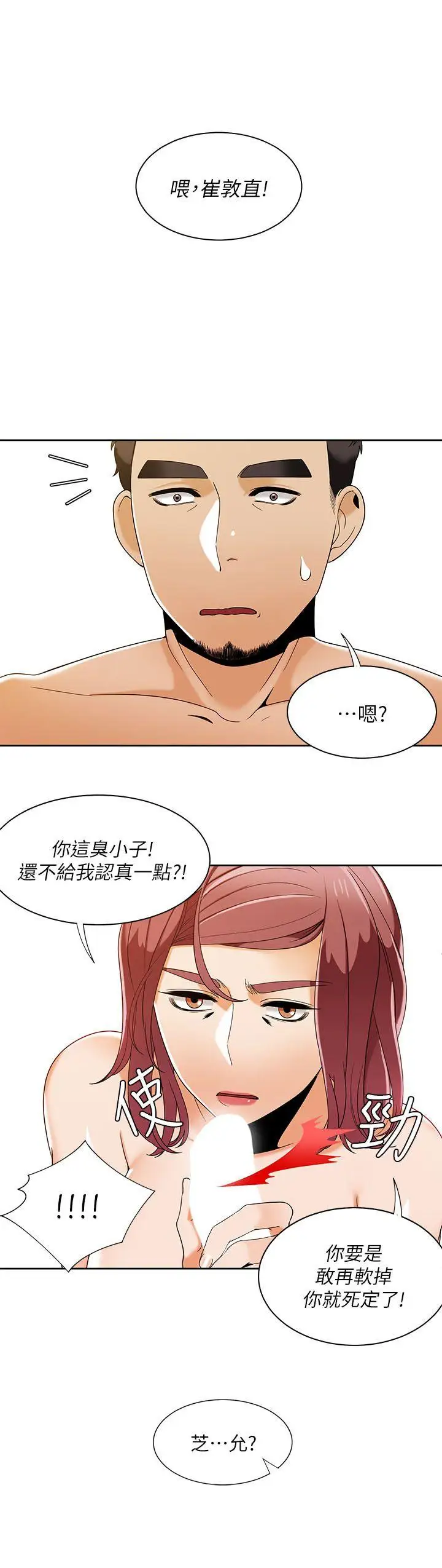 一炮定输赢第31话