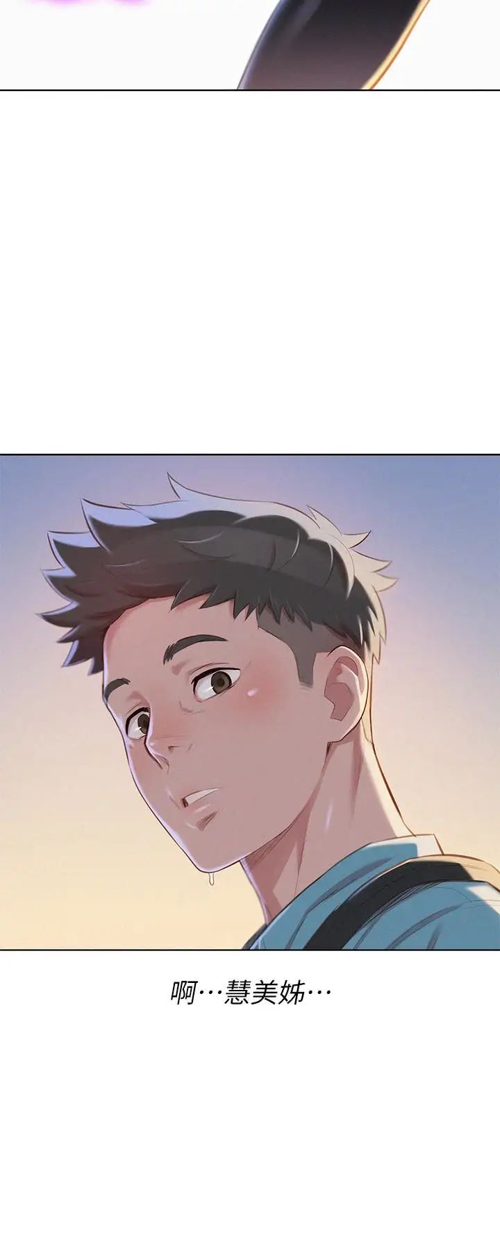 漂亮干姊姊第67话-偷袭慧美姊的屁股