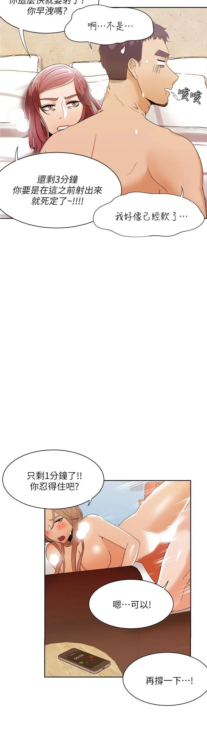 一炮定输赢第31话