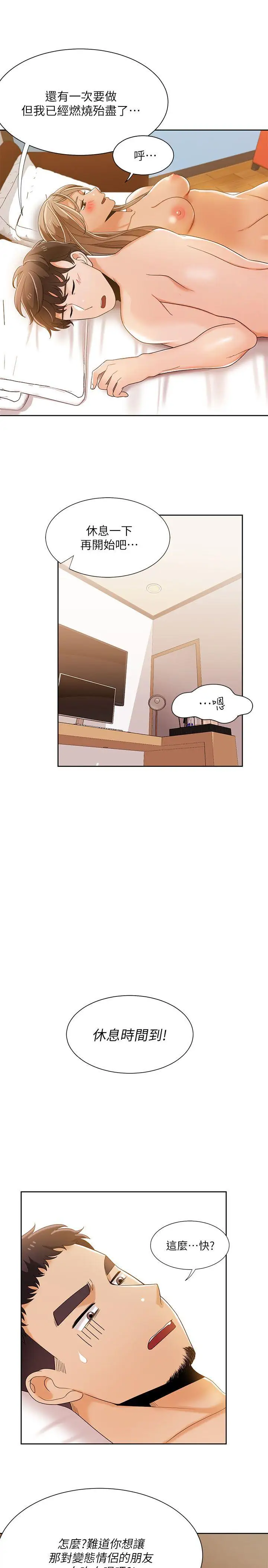 一炮定输赢第32话