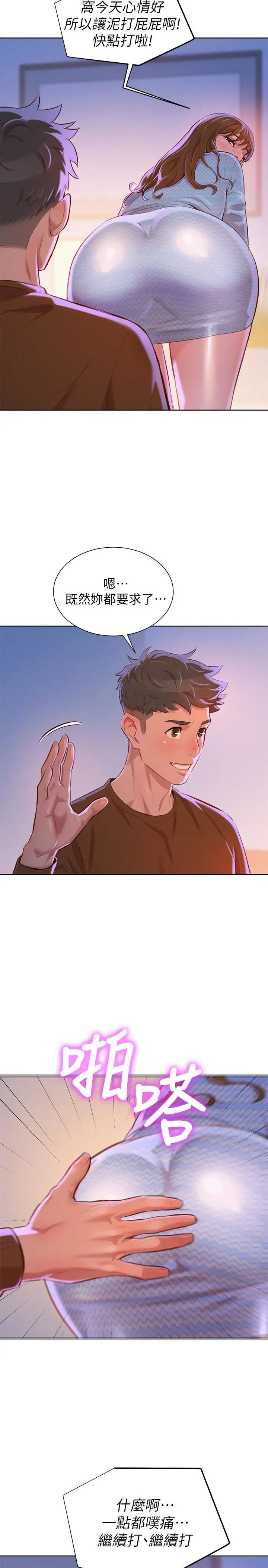 漂亮干姊姊第68话-被志豪驯服的慧美