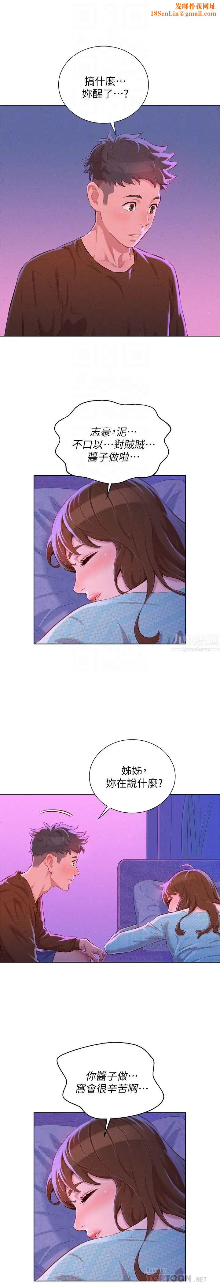 漂亮干姊姊第69话-对姊姊的心意加深