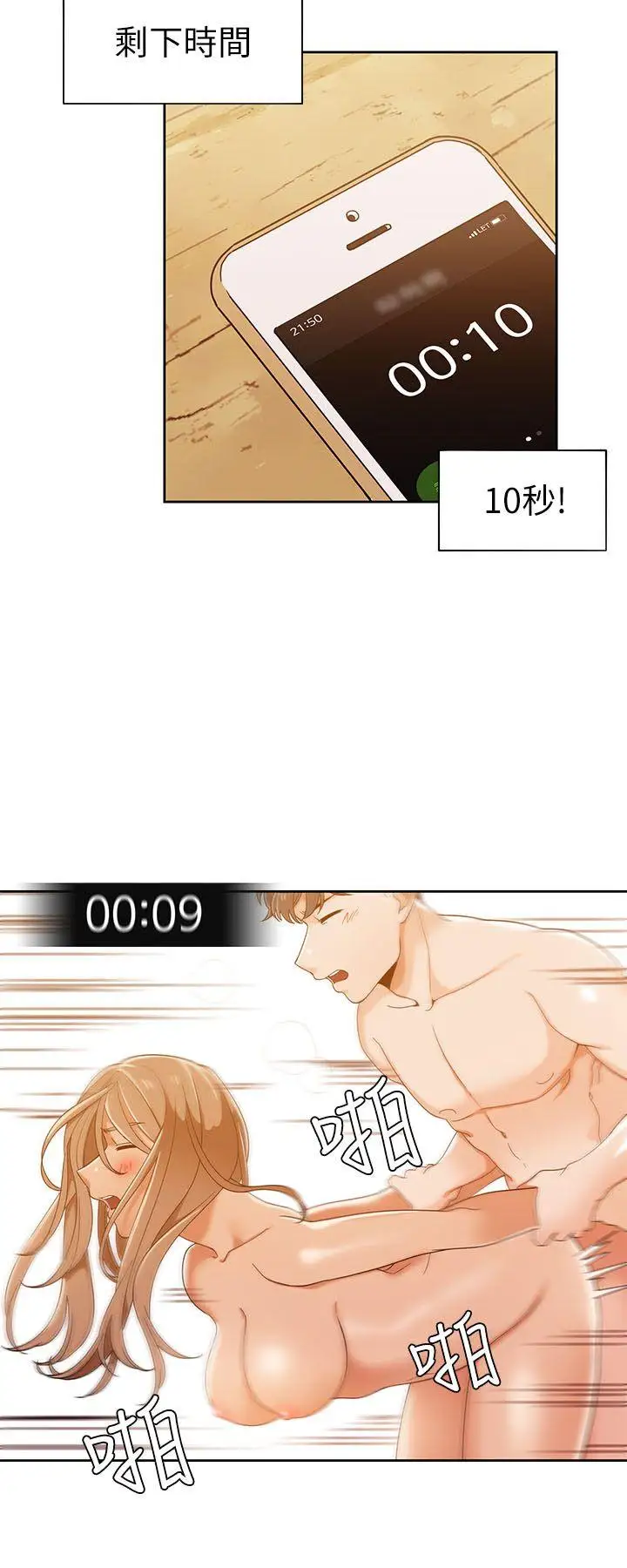 一炮定输赢第33话