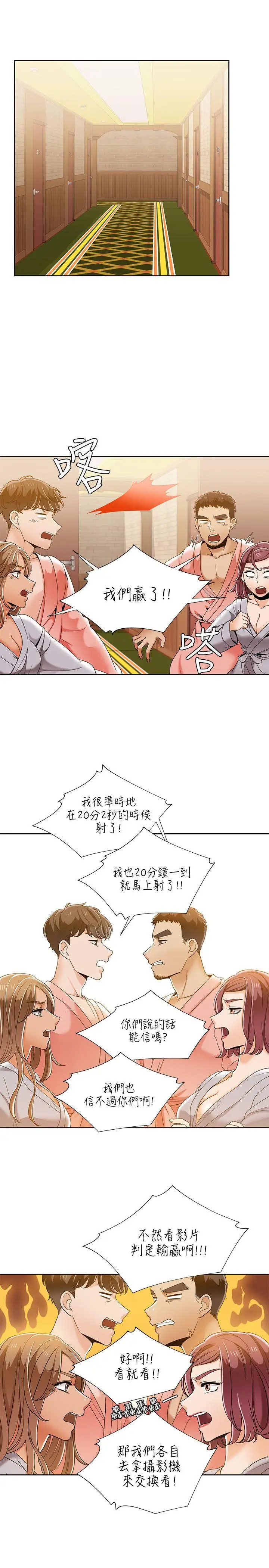 一炮定输赢第33话