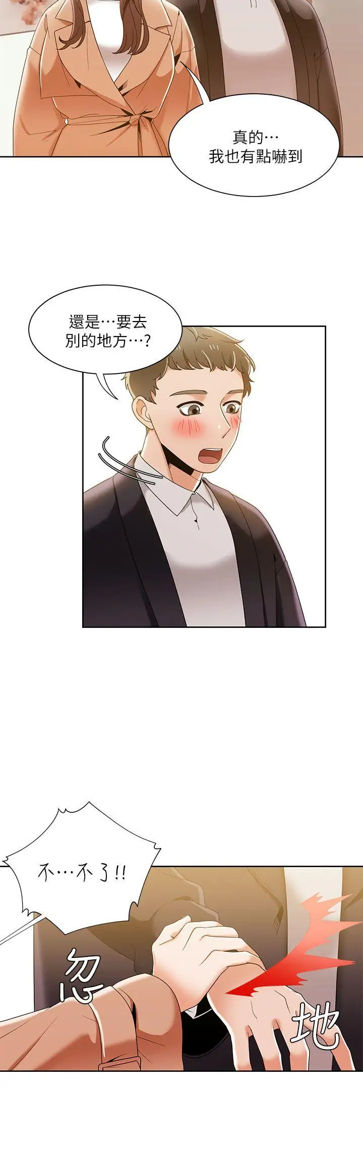 一炮定输赢第33话