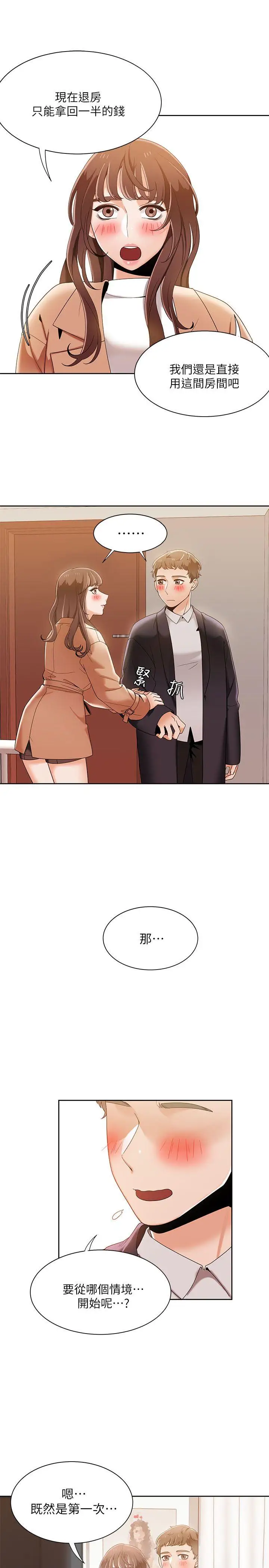 一炮定输赢第33话