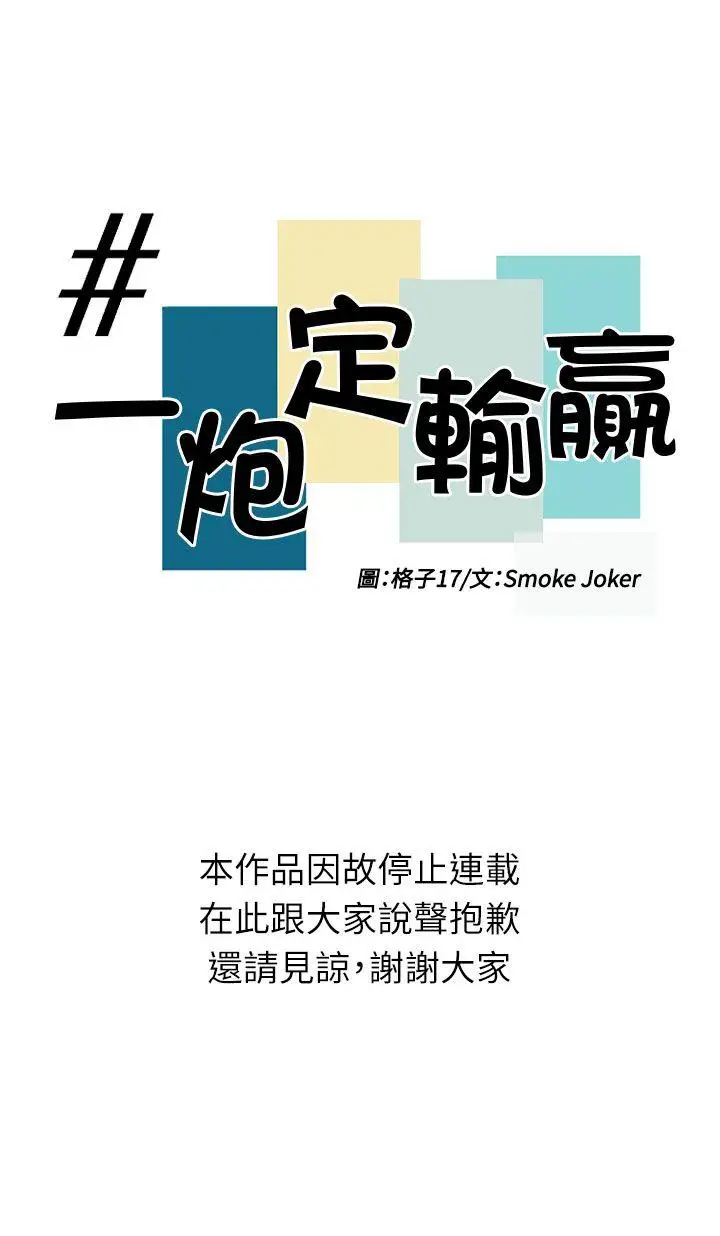 一炮定输赢长期休刊公告