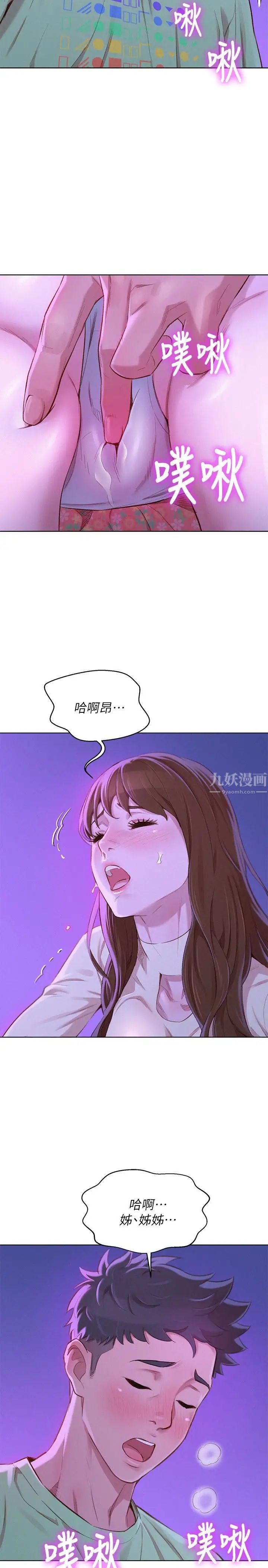 漂亮干姊姊第72话-我们该跨越的最终阶段