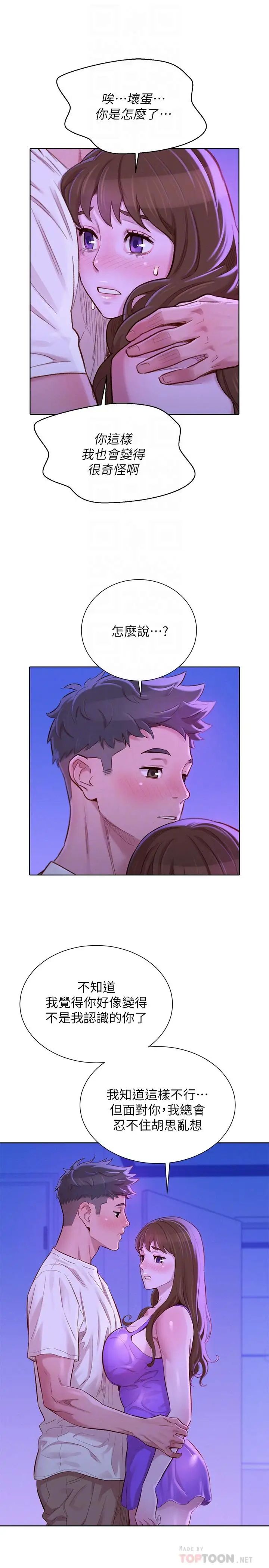 漂亮干姊姊第75话-志豪，我也喜欢你