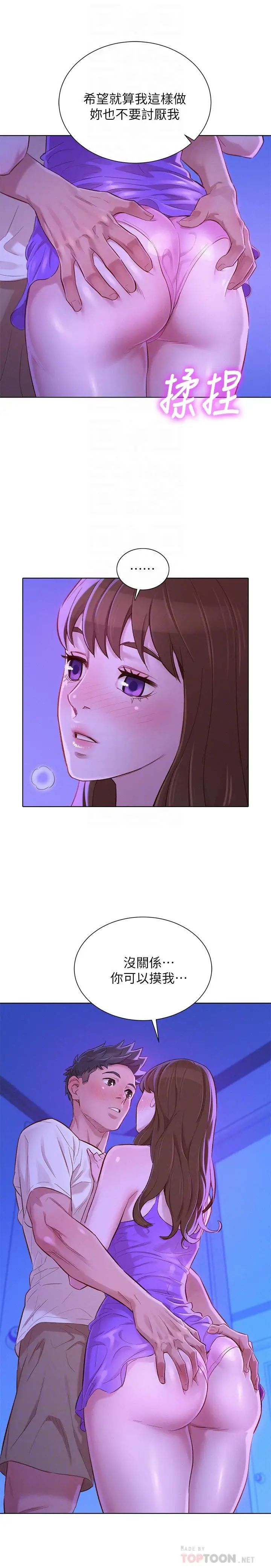 漂亮干姊姊第75话-志豪,我也喜欢你
