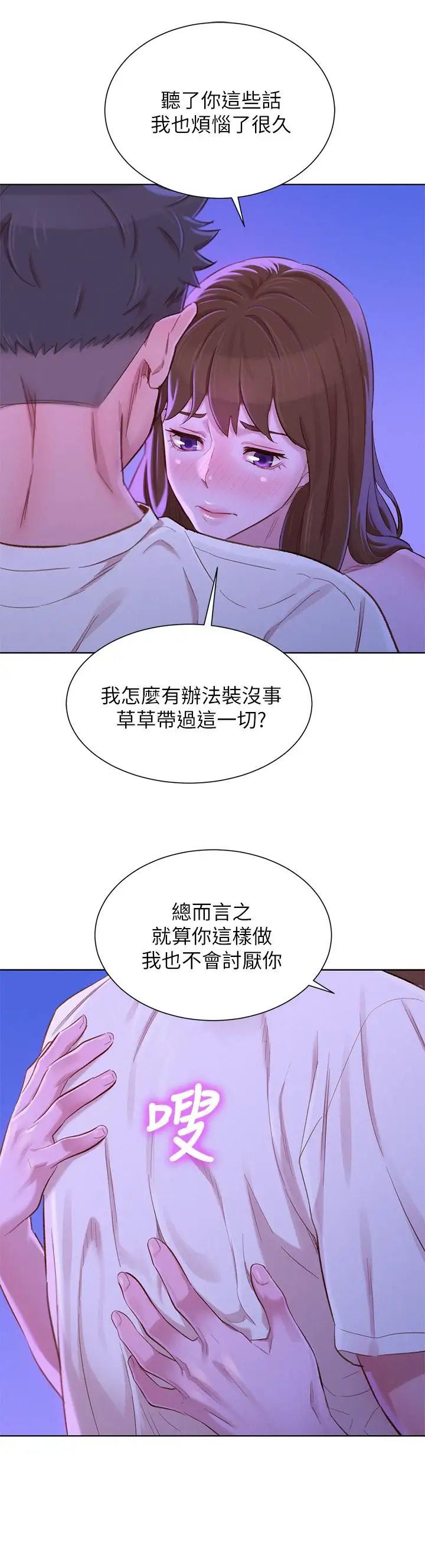 漂亮干姊姊第75话-志豪,我也喜欢你