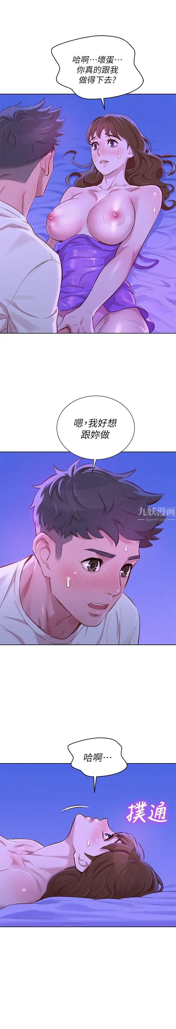 漂亮干姊姊第75话-志豪,我也喜欢你