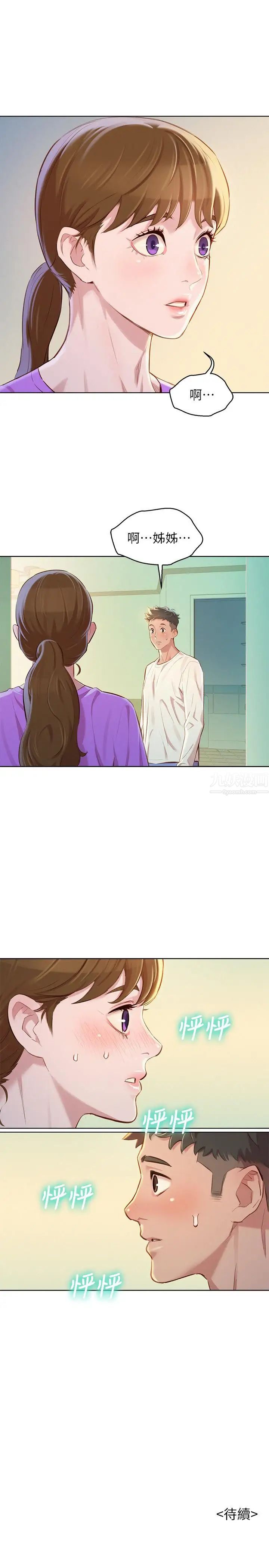 漂亮干姊姊第77话-享受姐姐的身体