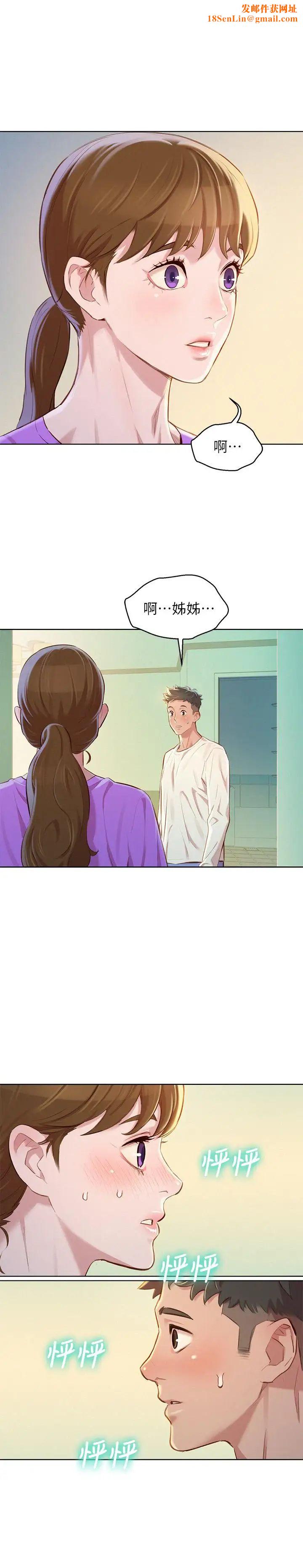 漂亮干姊姊第78话-前女友的助言
