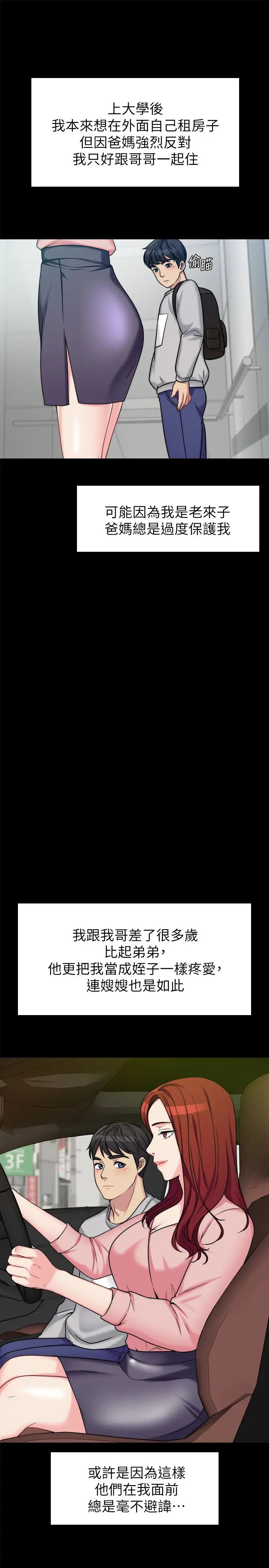 大嫂,哥哥的女人第1话-哥哥的女人很骚