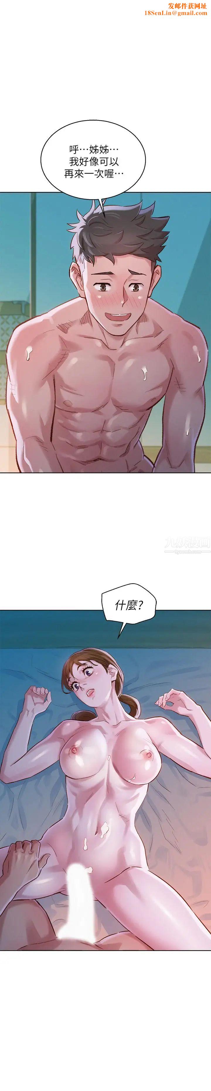 漂亮干姊姊第81话-志豪体贴惠美的方式