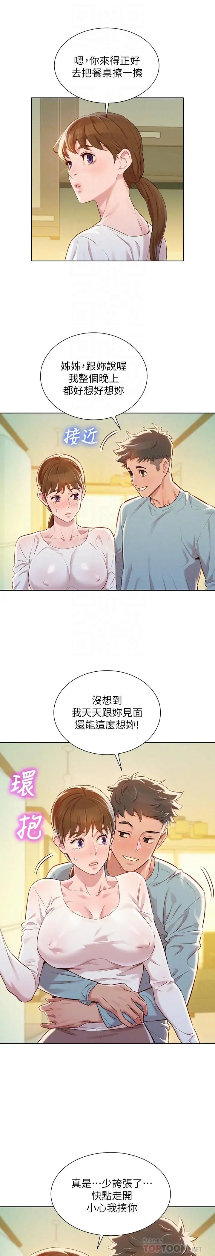 漂亮干姊姊第81话-志豪体贴惠美的方式