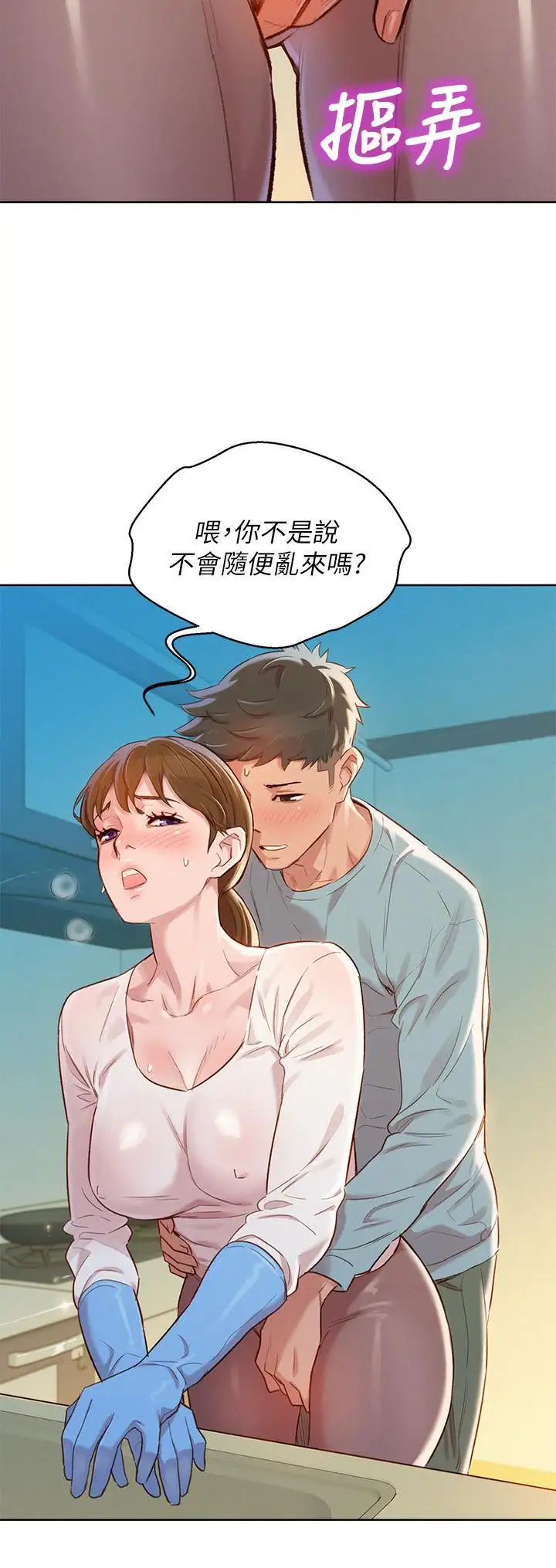 漂亮干姊姊第81话-志豪体贴惠美的方式