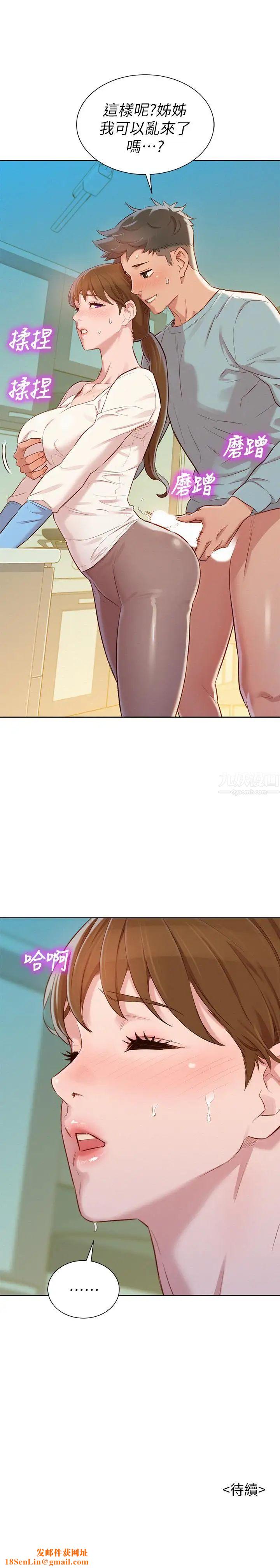 漂亮干姊姊第81话-志豪体贴惠美的方式