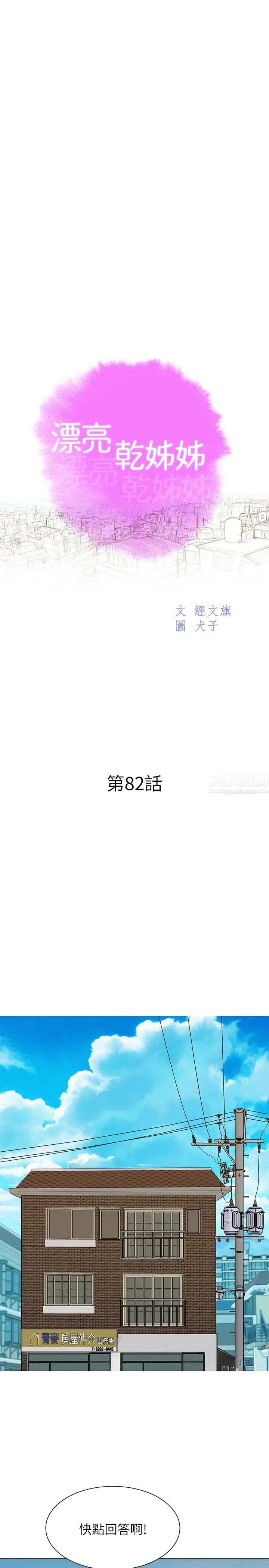 漂亮干姊姊第82话-姐姐的诱惑让我忍不住了