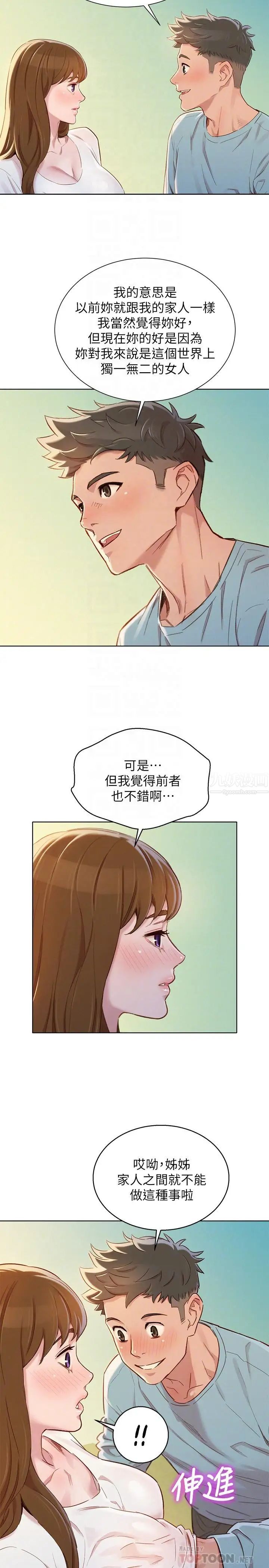 漂亮干姊姊第83话-慧美的初恋学长