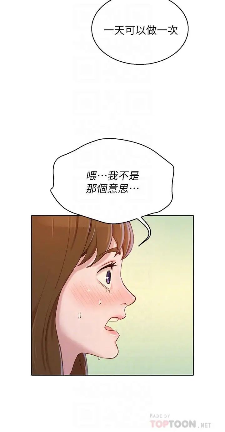 漂亮干姊姊第83话-慧美的初恋学长