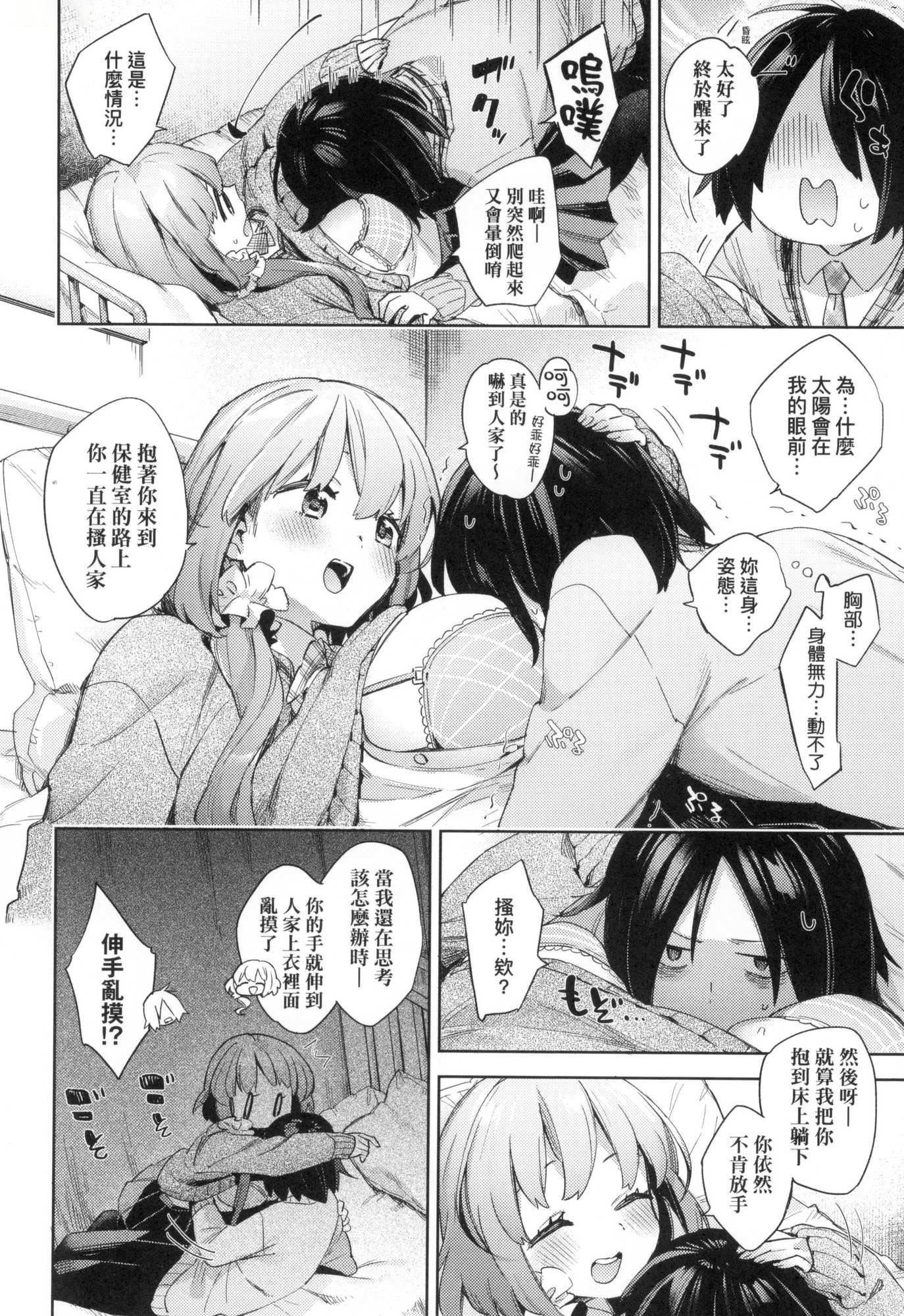 えち女子プロフィール｜好色女子秘蜜求爱纪录[中国翻訳][无修正][冬みかん]えち女子プロフィール｜好色女子秘蜜求爱纪录[中国翻訳][无修正]