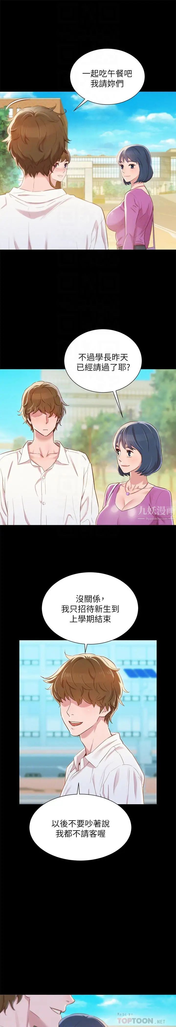 漂亮干姊姊第83话-慧美的初恋学长