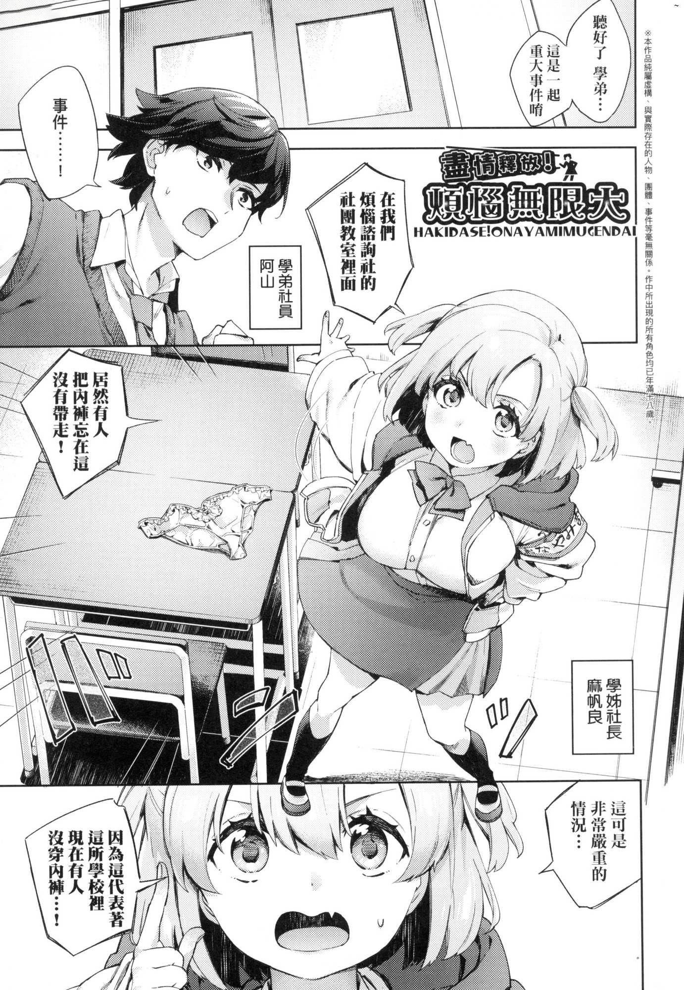 えち女子プロフィール｜好色女子秘蜜求爱纪录[中国翻訳][无修正][冬みかん]えち女子プロフィール｜好色女子秘蜜求爱纪录[中国翻訳][无修正]