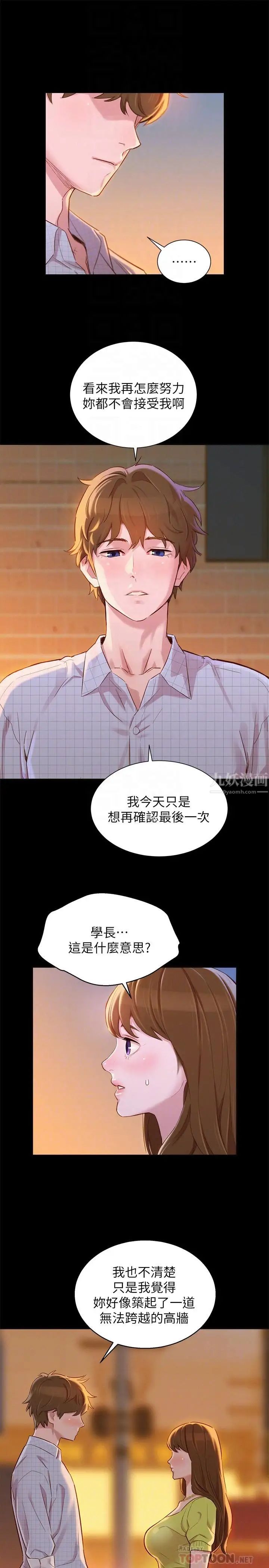 漂亮干姊姊第85话-想睡慧美的初恋学长