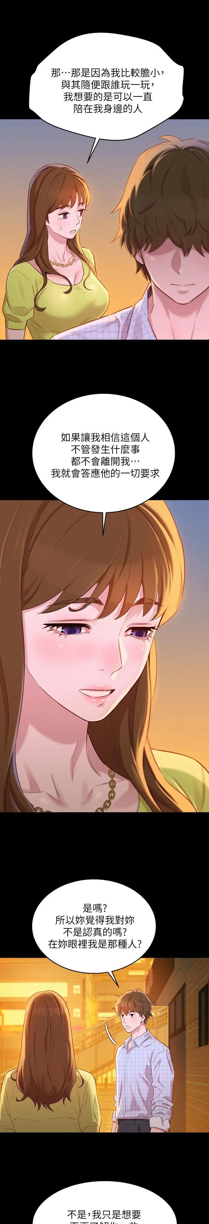 漂亮干姊姊第85话-想睡慧美的初恋学长