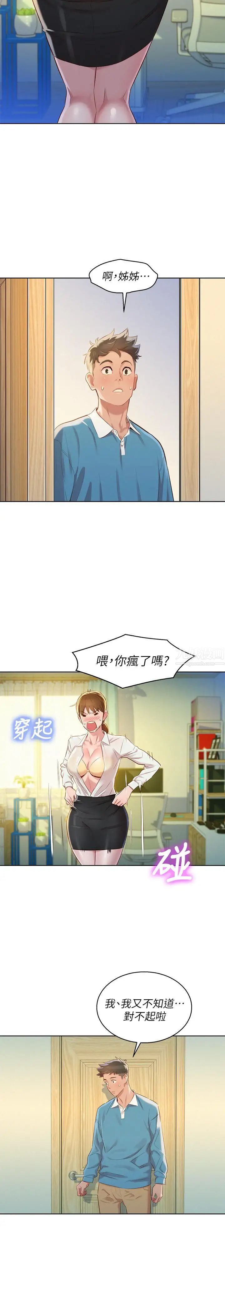 漂亮干姊姊第85话-想睡慧美的初恋学长