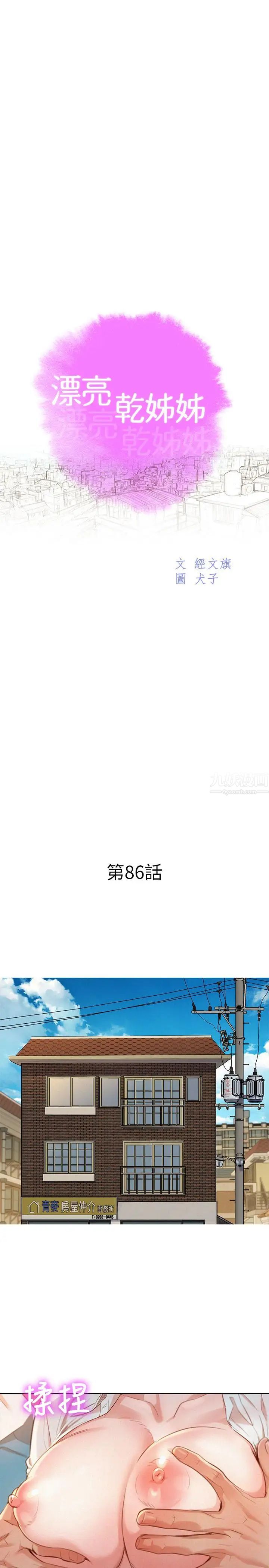 漂亮干姊姊第86话-这次不放进去是不行了