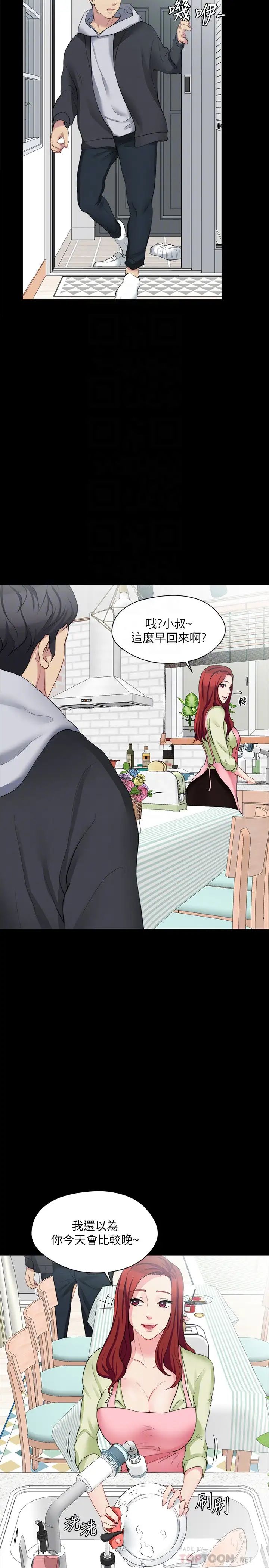 大嫂,哥哥的女人第6话-原来妳这么轻浮