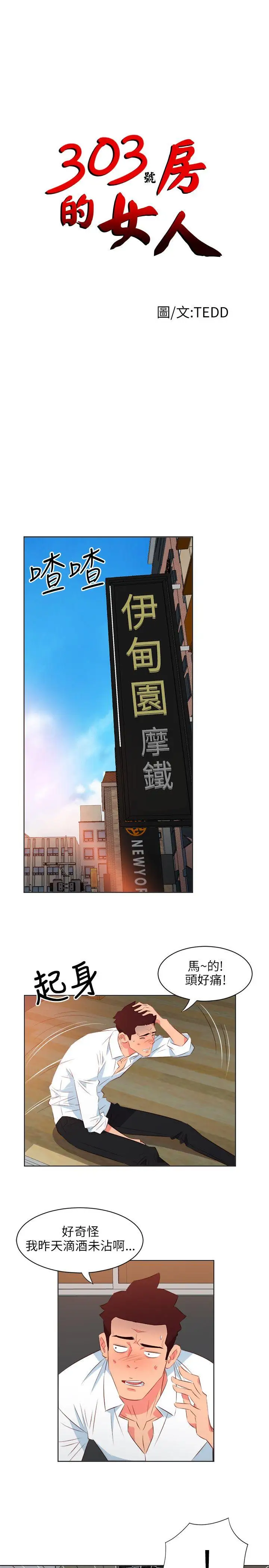 303号房的女人第20话