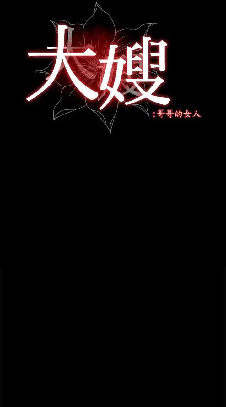 大嫂,哥哥的女人第8话-偷窥嫂嫂电爱