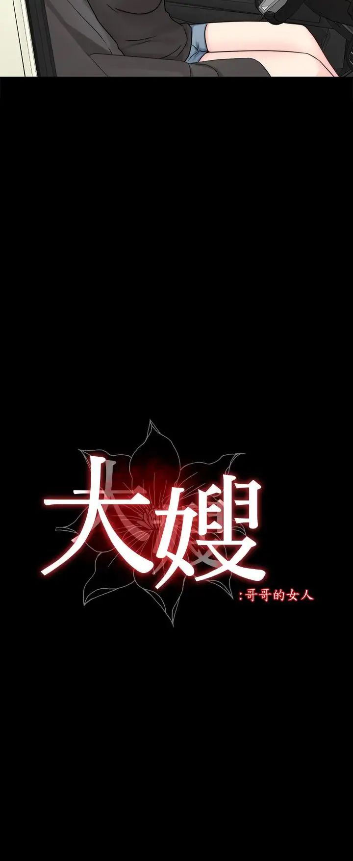 大嫂,哥哥的女人第10话-今晚别丢下我