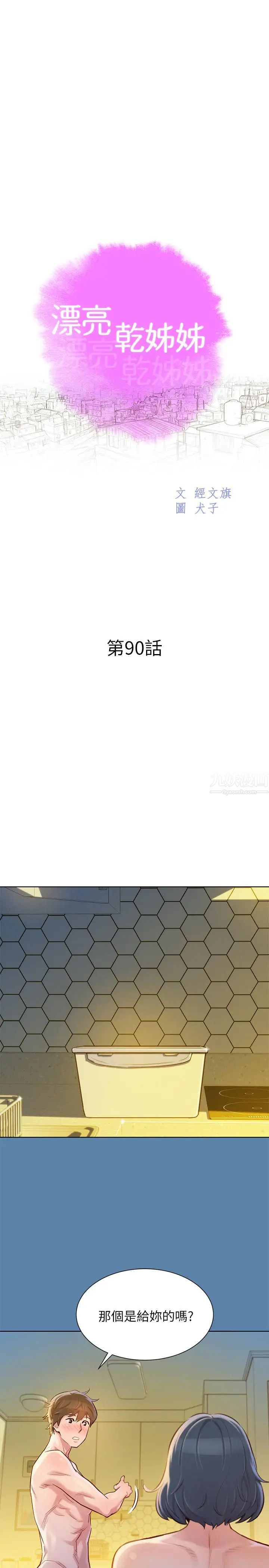 漂亮干姊姊第90话-姐姐，我真的忍太久了