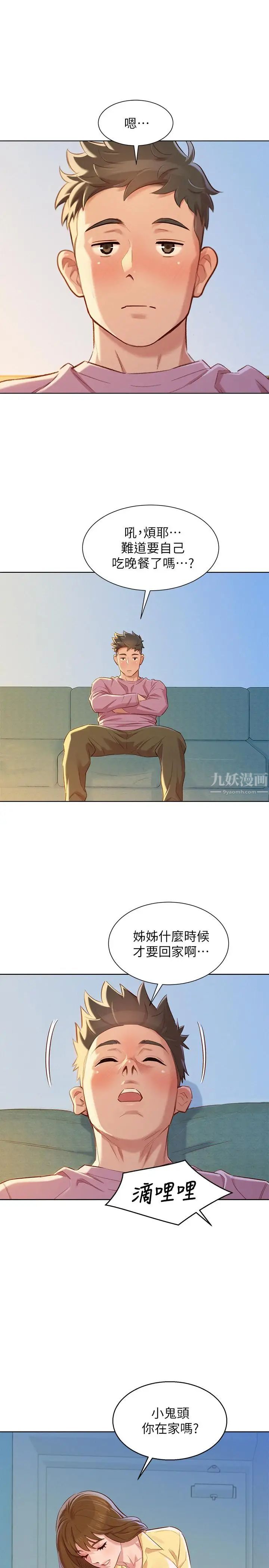 漂亮干姊姊第90话-姐姐，我真的忍太久了