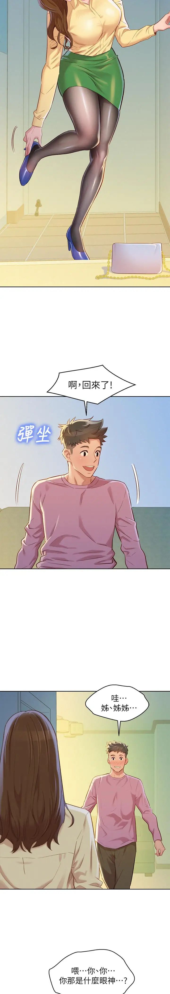 漂亮干姊姊第90话-姐姐，我真的忍太久了