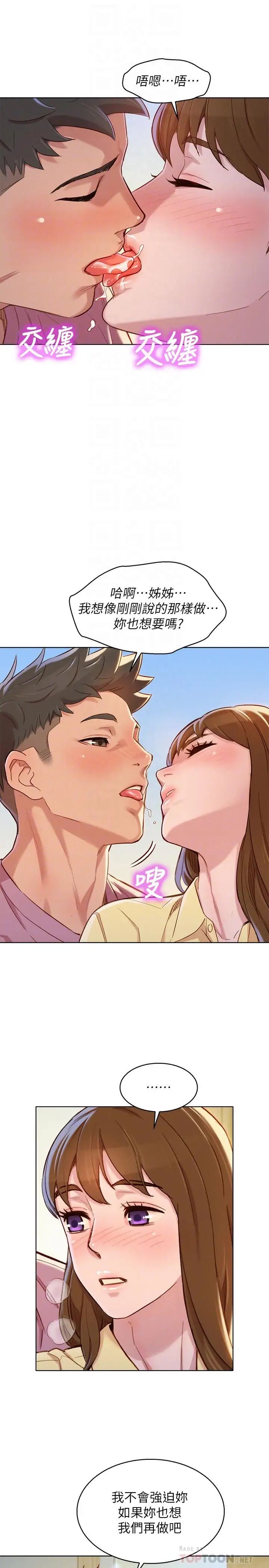 漂亮干姊姊第91话-我要撕破你的丝袜